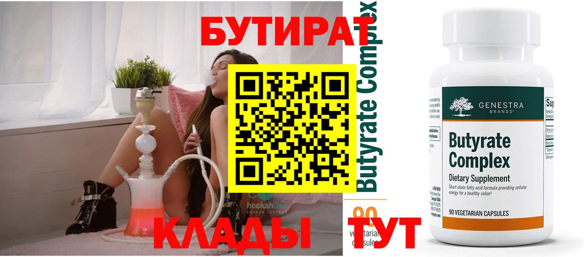 Бутират буратино  Вход с VPN  Подольск 