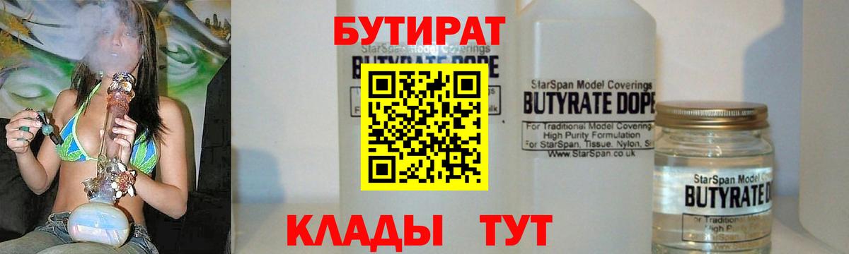 БУТИРАТ 99% Подольск