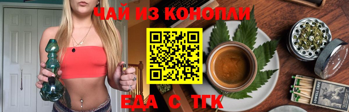 Cannafood марихуана Подольск