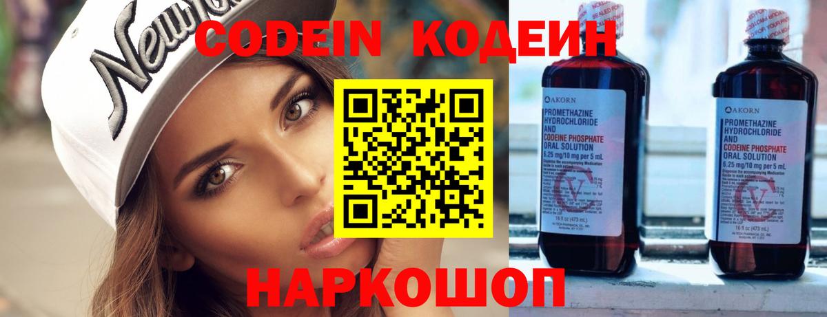 Кодеиновый сироп Lean Purple Drank  Кодеин напиток Lean (лин)  купить наркотик  Вход с VPN  Подольск 