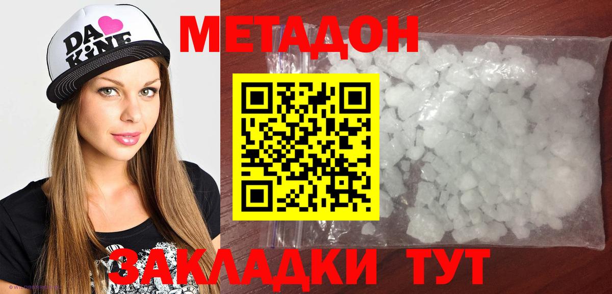 МЕТАДОН кристалл Подольск