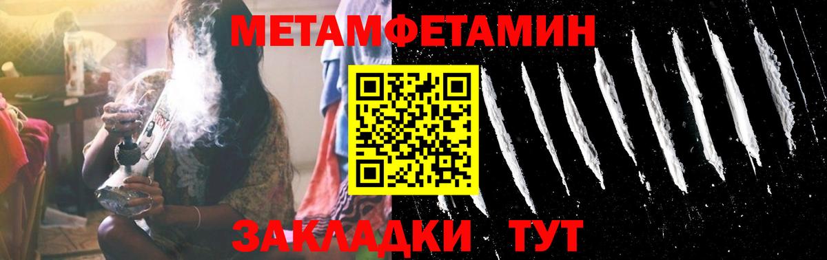 Метамфетамин мет  Вход с VPN  Подольск 