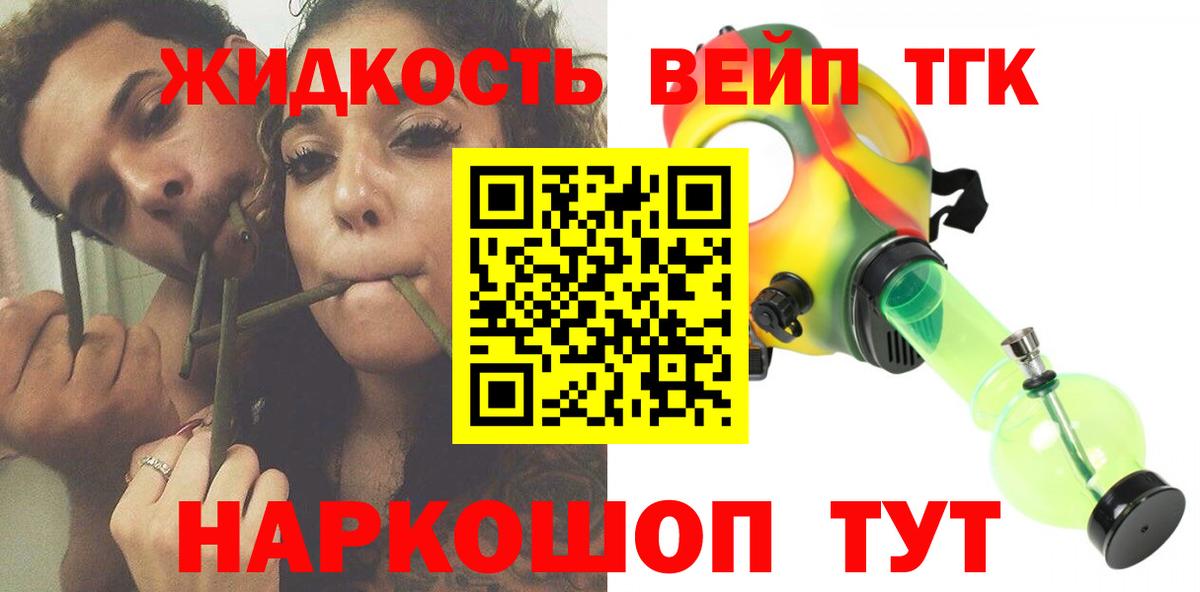 Подольск  Дистиллят ТГК вейп с тгк  Вход с VPN 